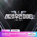 「STREET WOMAN FIGHTER 2」=『2023 MAMA AWARDS』2次パフォーミングアーティスト(C)CJ ENM Co., Ltd, All Rights Reserved 