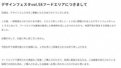 �f�U�C���t�F�X�^vol.58�t�[�h�G���A�ł̑̒��s�ǔ������Ӎ� 