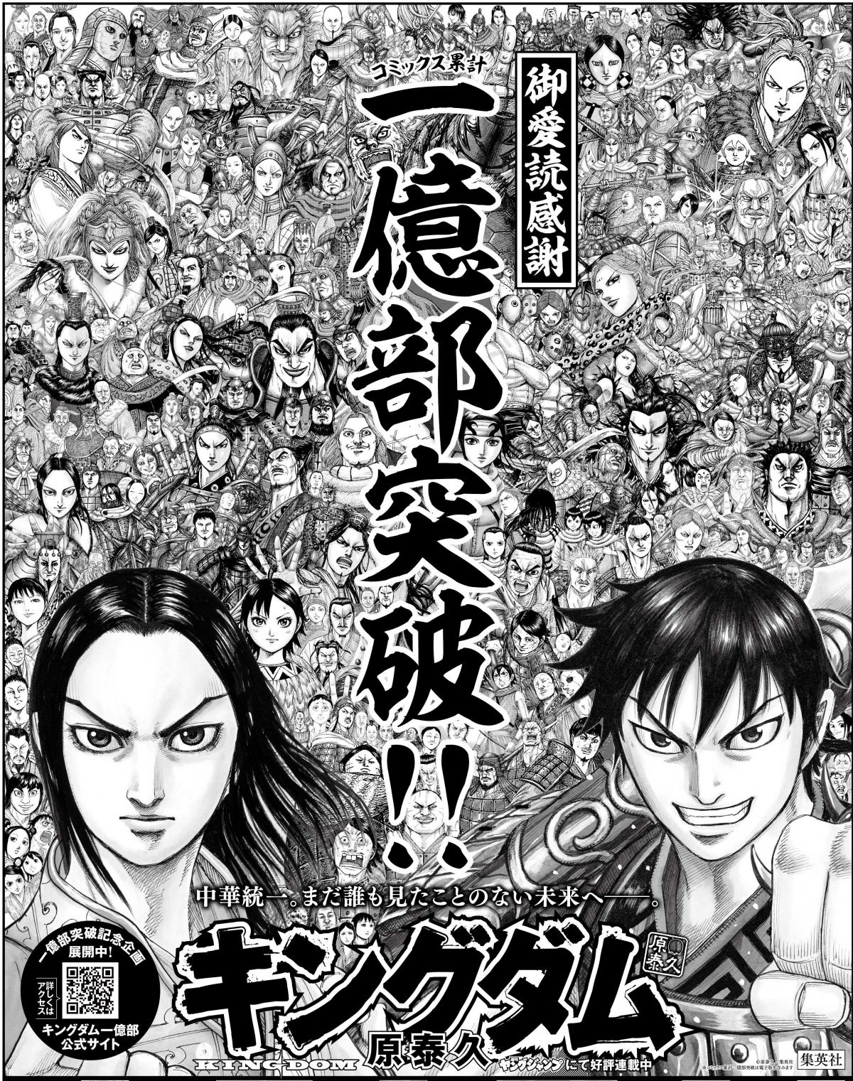 キングダム』累計1億部突破記念で7つの企画発表 完全版の発売、読書