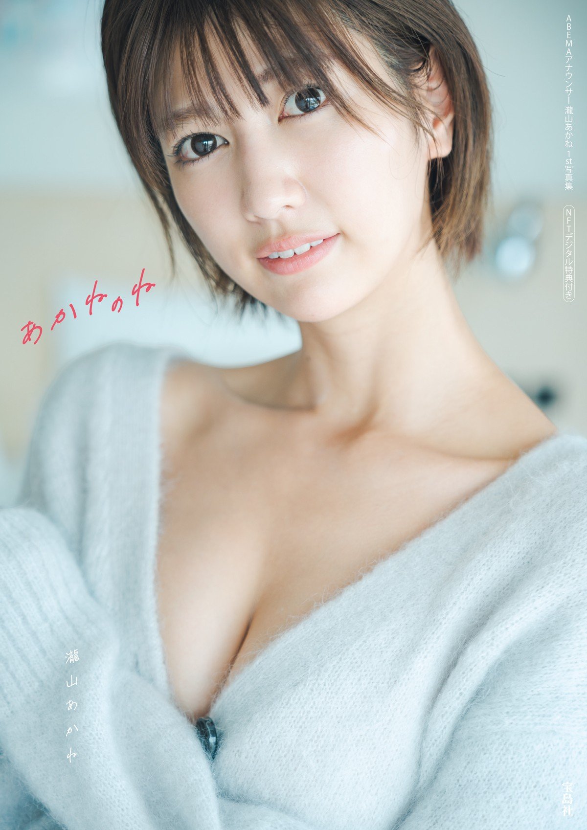 ABEMA専属アナ”瀧山あかね、台湾で魅せる大人の素顔と圧巻美ボディ 『初写真集』誌面カット公開【コメントあり】 | ORICON NEWS