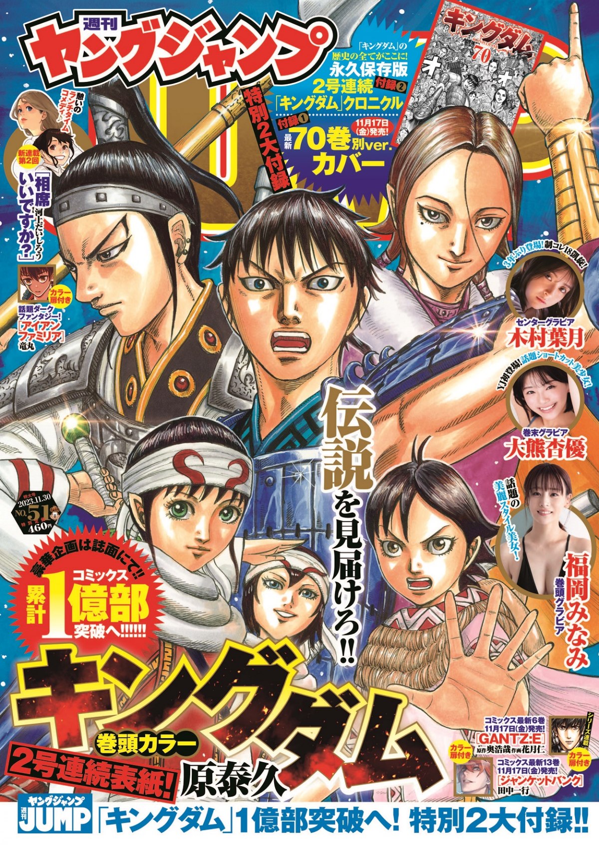 キングダム』連載17年で累計1億部突破 集英社の青年漫画誌で初の快挙に