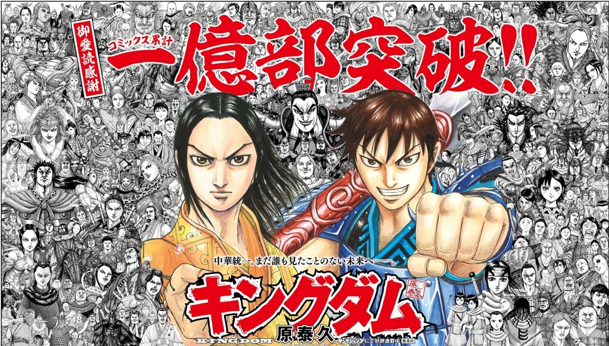 キングダム』連載17年で累計1億部突破 集英社の青年漫画誌で初の快挙に ...