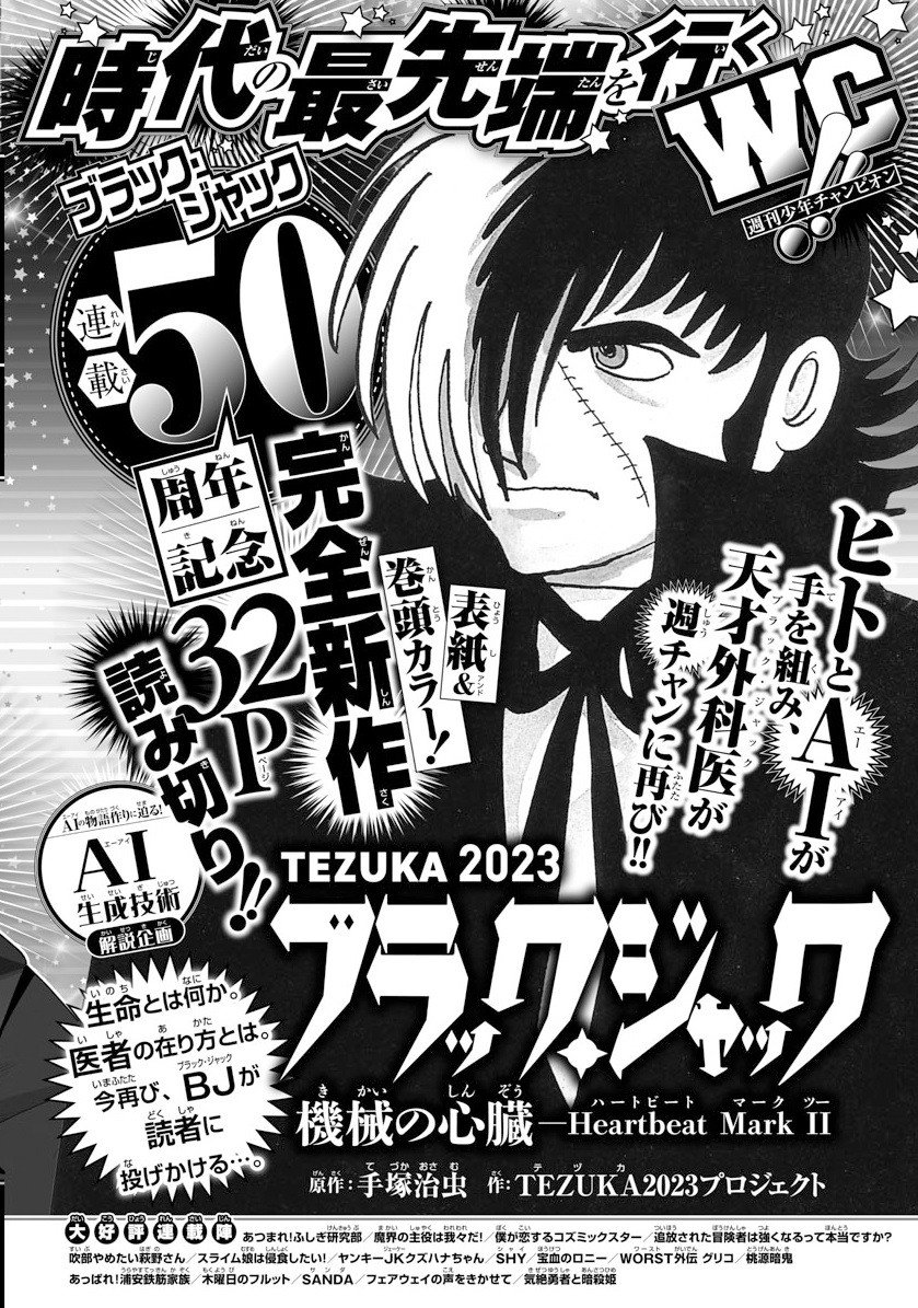 ブラック・ジャック』新作完成、AIとヒトのコラボで制作 「どこからどこまでが人間？」難題に挑む物語 | ORICON NEWS