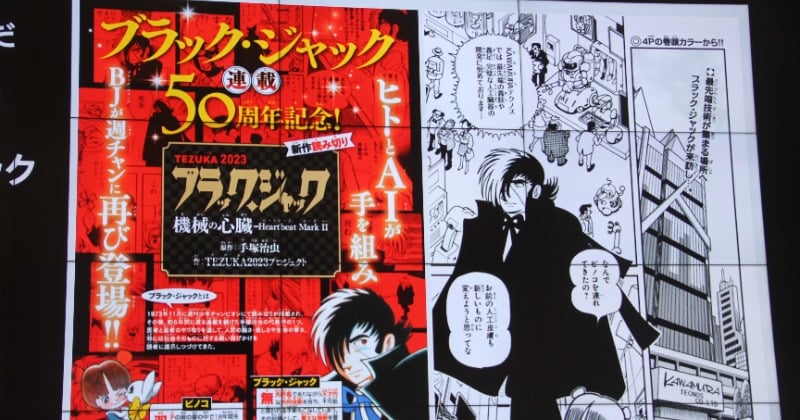 『ブラック・ジャック』新作完成、AIとヒトのコラボで制作 「どこからどこまでが人間？」難題に挑む物語 | ORICON NEWS