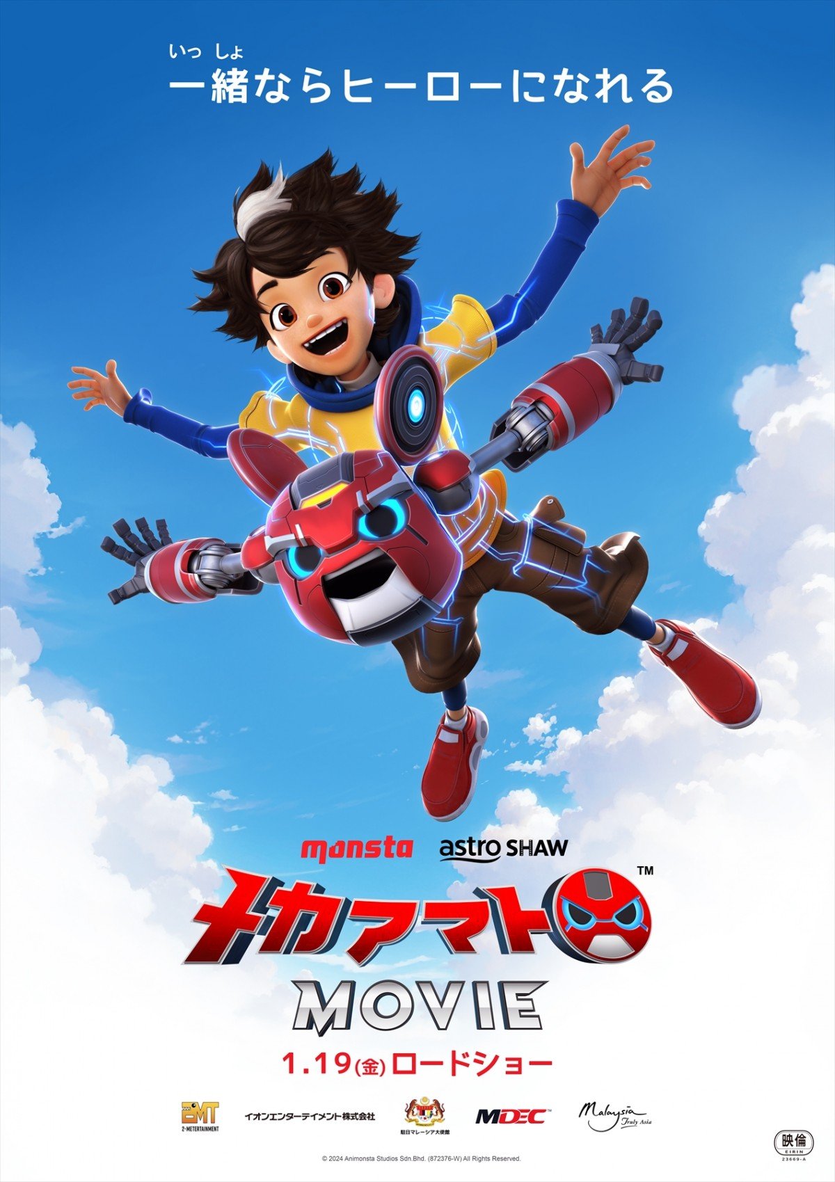 マレーシア発のヒーローアニメ映画『メカアマトMovie』公開決定 | ORICON NEWS