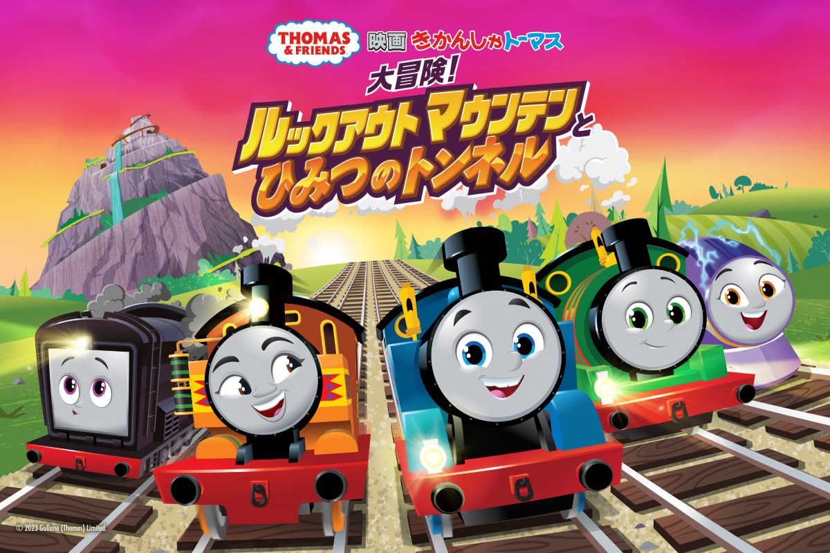 映画 きかんしゃトーマス』来春公開の最新作は謎解き、特報解禁