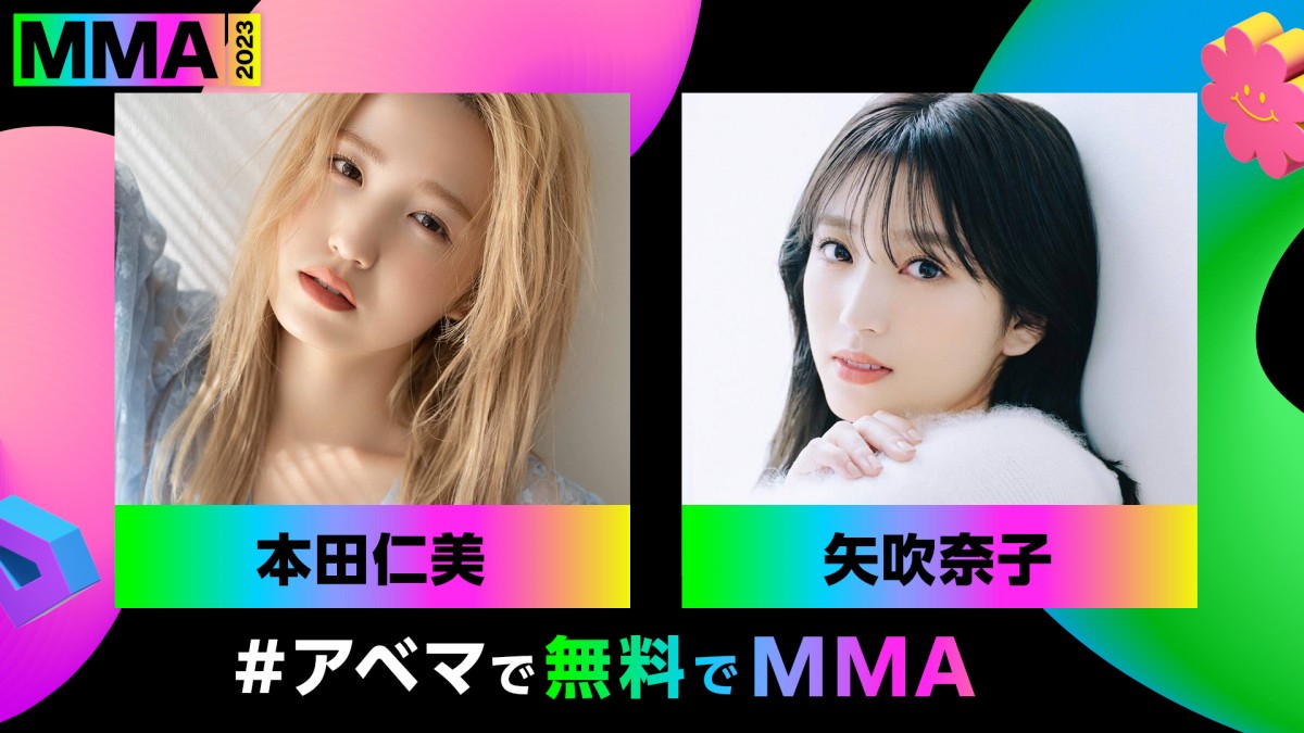 元IZ*ONE本田仁美＆矢吹奈子『MMA』で2役「仲の良いメンバーの子たちも