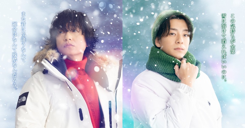 井浦新＆三浦翔平『おっさんずラブ-リターンズ-』新キャスト