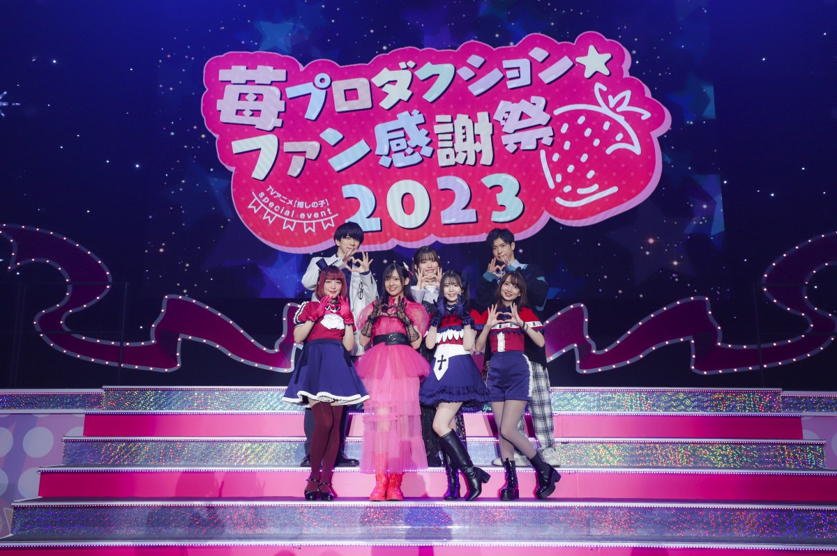 推しの子　有馬かな　感謝祭 推しの子】苺プロダクション☆ファン感謝祭2023 アクリル