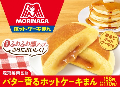 サムネイル 『森永製菓監修　バター香るホットケーキまん』（170円） 