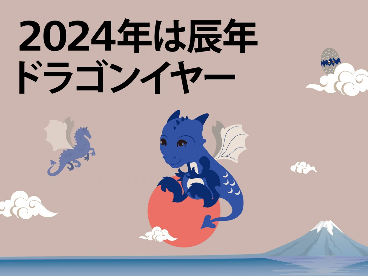 フライングタイガー、来年の干支「辰年」にちなみ“ドラゴングッズ”続々