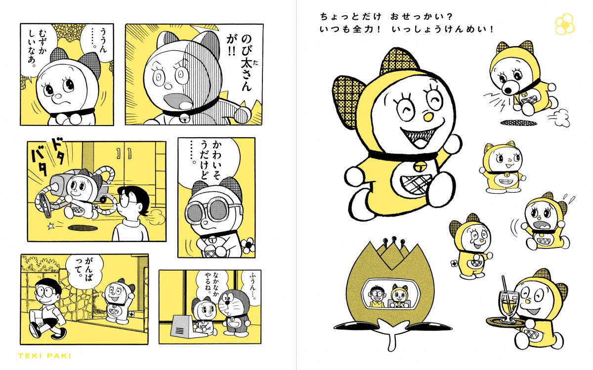 未開封 ドラえもんっち ドラミっち バンダイ BANDAI コロコロ
