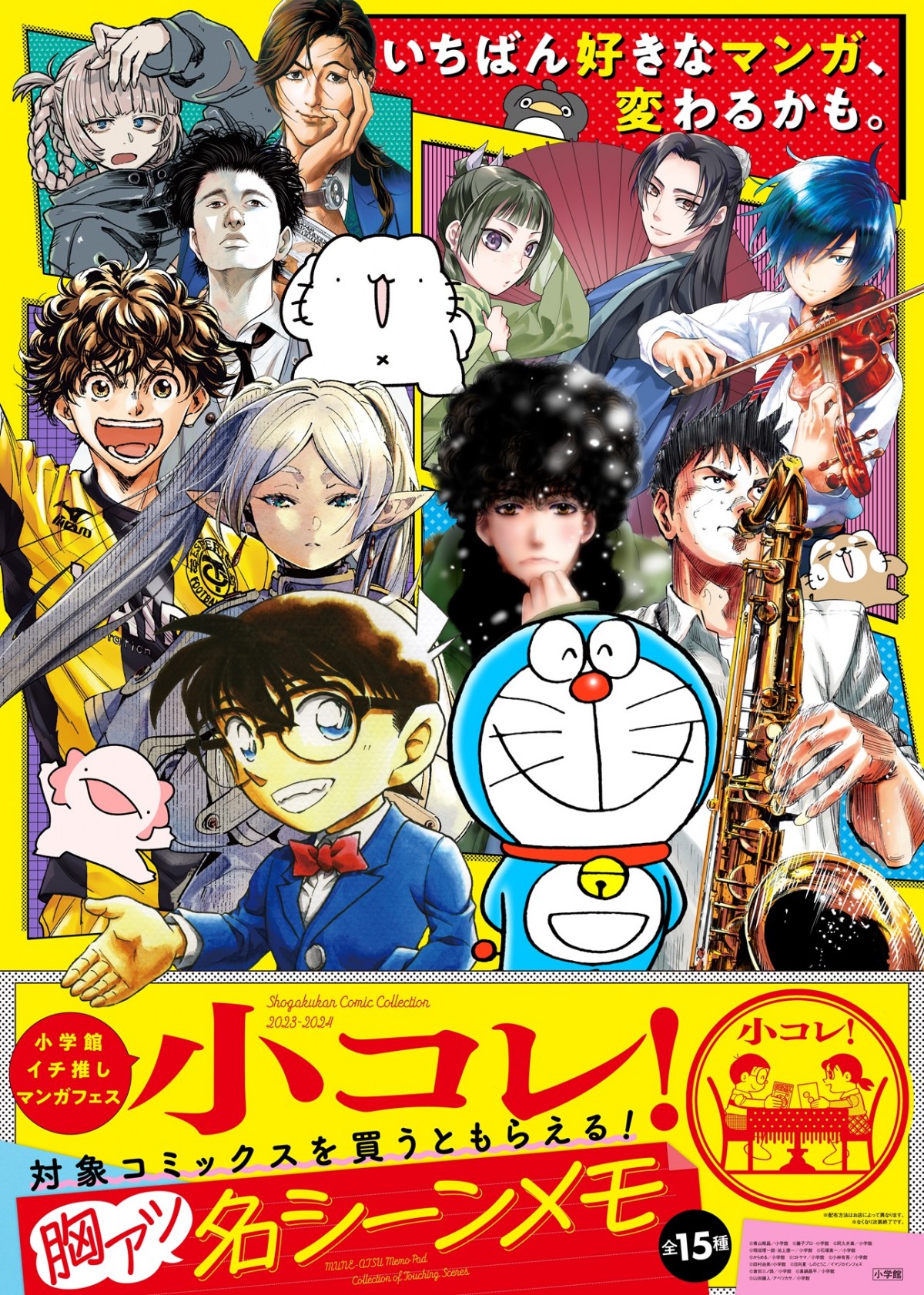 小学館のイチ推し漫画フェス「小コレ！」開始 コナン・葬送の