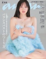 画像・写真 | 三吉彩花『anan』“美乳特集”表紙で凛としたボディ披露 1枚目 | ORICON NEWS