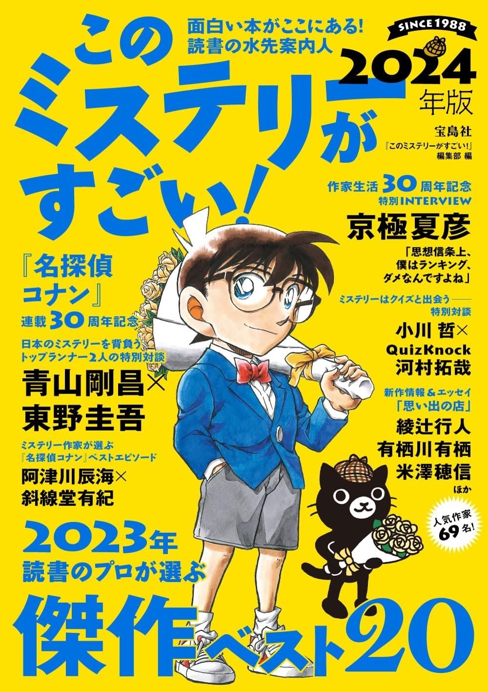 名探偵コナン』青山剛昌氏、作家・東野圭吾氏と対談実現 小説から