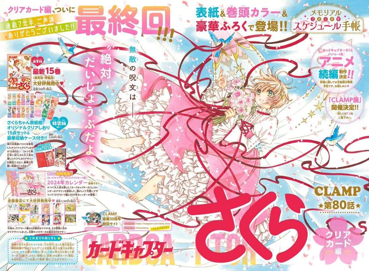 CCさくら』クリアカード編が完結 連載7年半に幕 | オリコンニュース