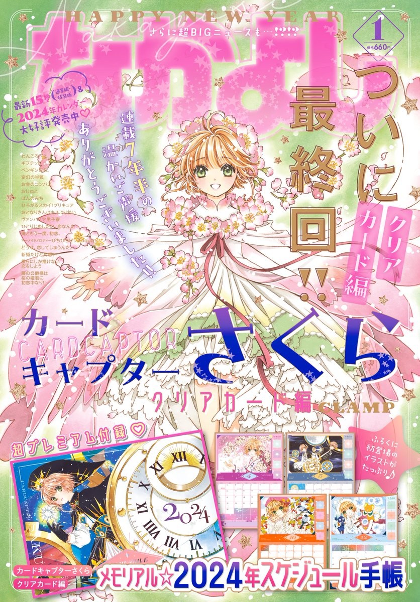 メーカー希望小売価格から30％OFF カードキャプターさくら 漫画 【漫画