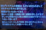 NHK「BSプレミアム」12年の歴史に幕 （C）ORICON NewS inc. 