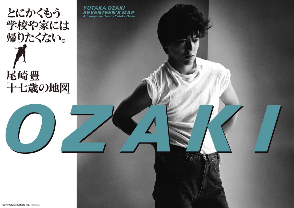 画像・写真 | 尾崎豊さんデビュー40周年で“幻のポスター”復刻 1枚目 | ORICON NEWS