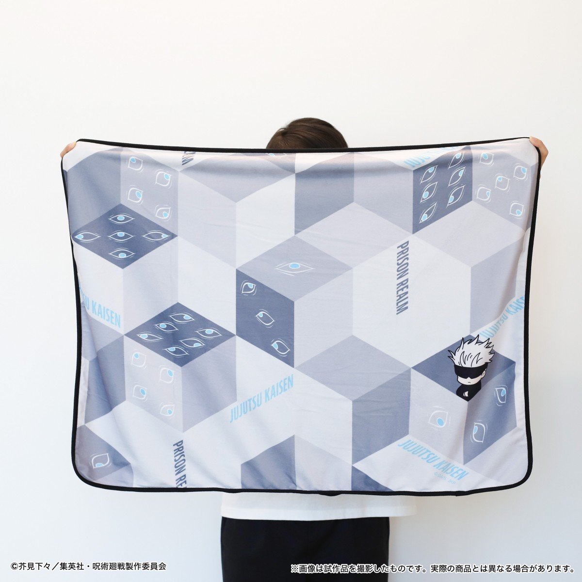 呪術廻戦』獄門疆ブランケット発売決定 五条悟の気分味わえる？特級