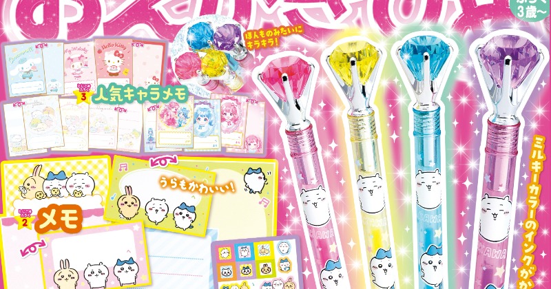 韓国ブランド通販サイト おえかきひめ』付録にちいかわ登場 カラフルで大きい“ジュエル 小物