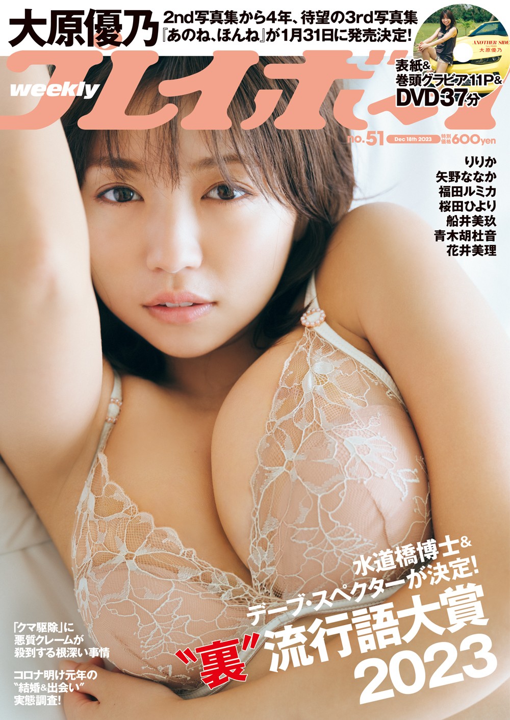 プレイボーイ 大原優乃 - 雑誌