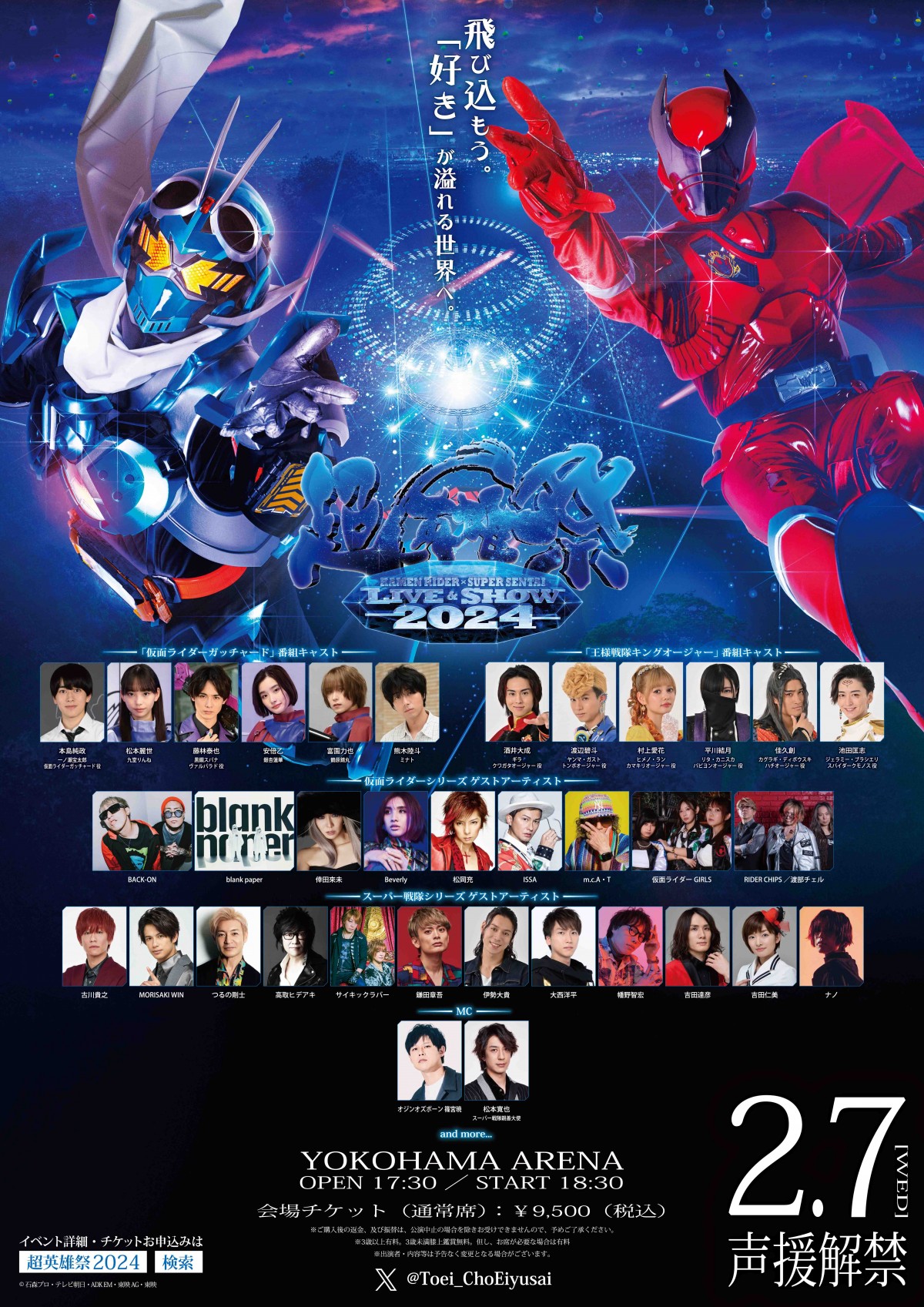 超英雄祭2023 ブルーレイ 限定予約版 仮面ライダーギーツ ドン