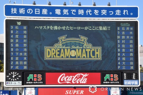 wYOKOHAMA STADIUM 45th DREAM MATCHx (C)ORICON NewS inc. 