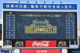 wYOKOHAMA STADIUM 45th DREAM MATCHx (C)ORICON NewS inc. 