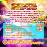 �yRIZIN�z29���ɃA�C�h���o�g���uRIDOL GP 2023�v�J�� �Q�X�g��AKB48�A�D���҂͂��܃A���Ńp�t�H��I 