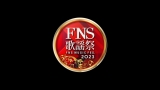 12月6日放送『2023 FNS歌謡祭』第1夜（C）フジテレビ 
