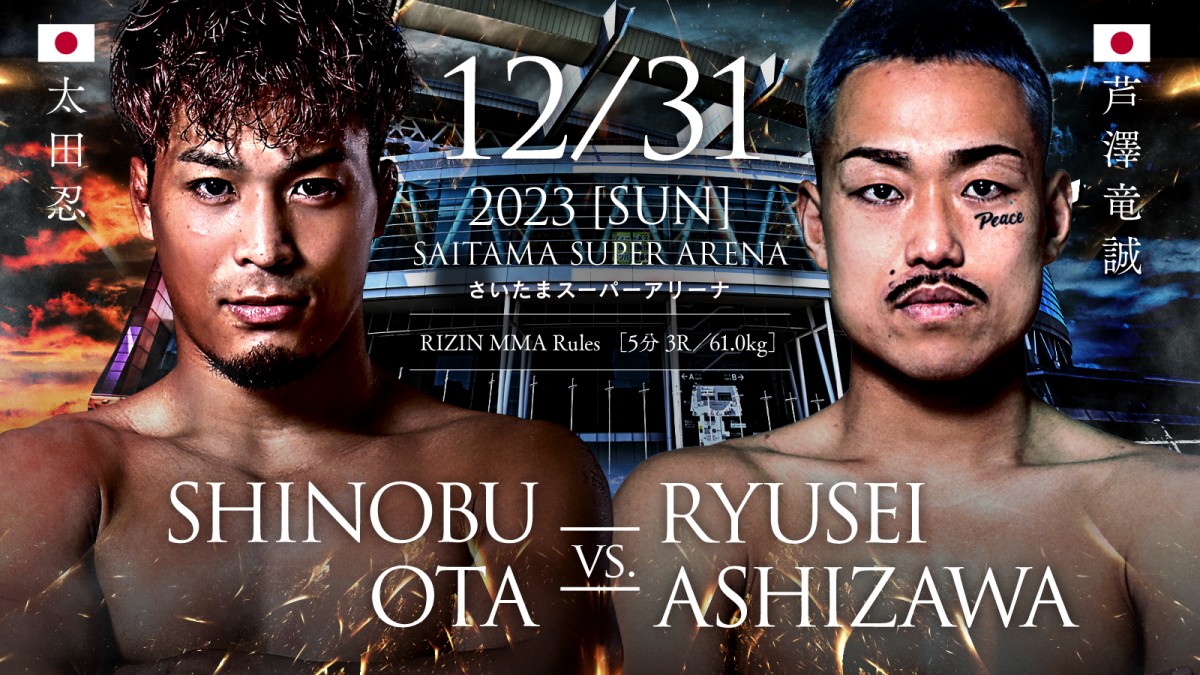 RIZIN】大みそか参戦ファイターカタログ「Vol.9 太田忍」 | ORICON NEWS