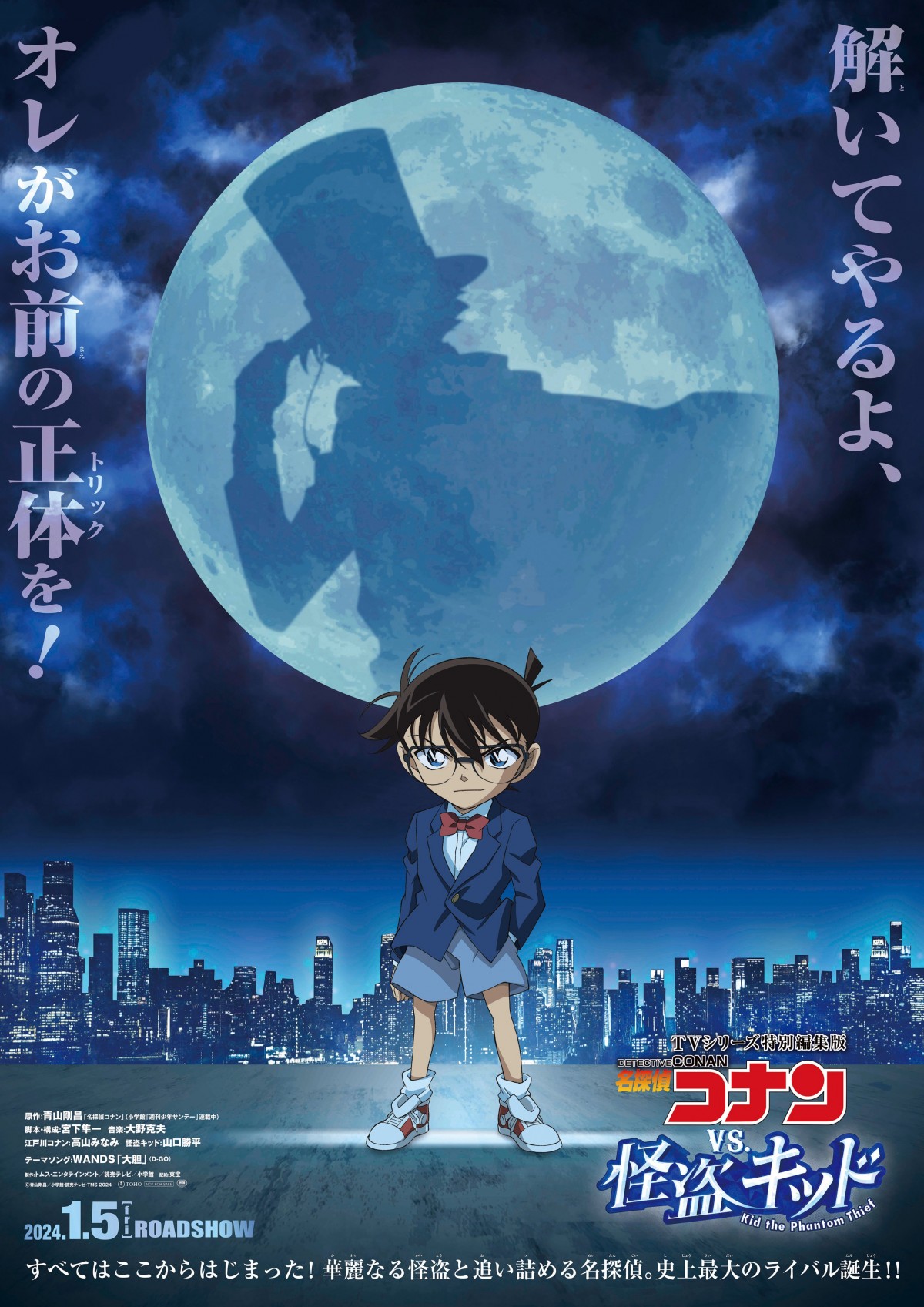 劇場版『コナンVS怪盗キッド』来年1月公開 TVシリーズ総集編！伝説回を