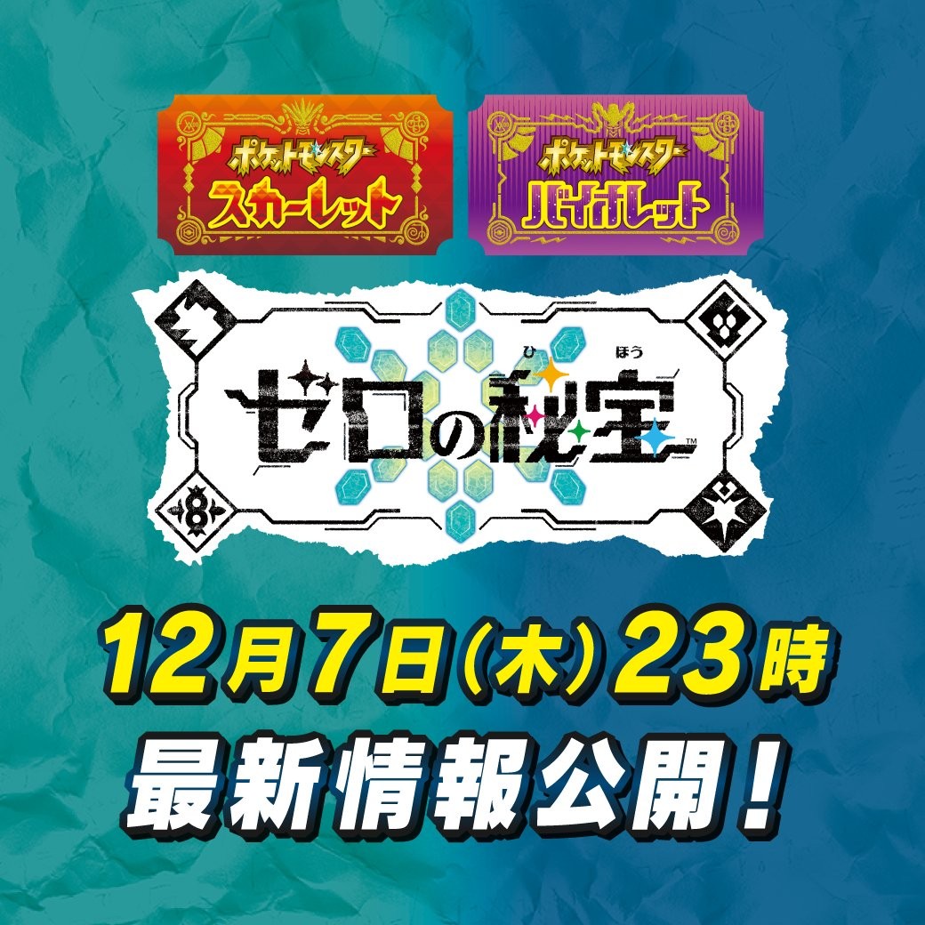 ポケモンSV』DLCの新情報7日発表 最新映像を公開 | ORICON NEWS