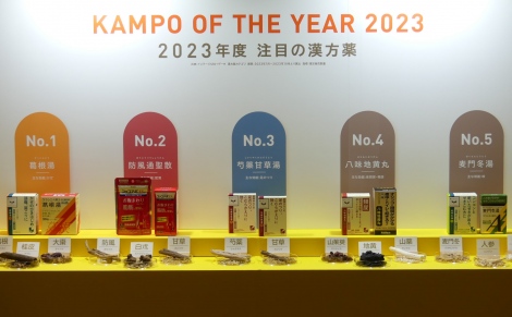 「KAMPO OF THE YEAR 2023」 