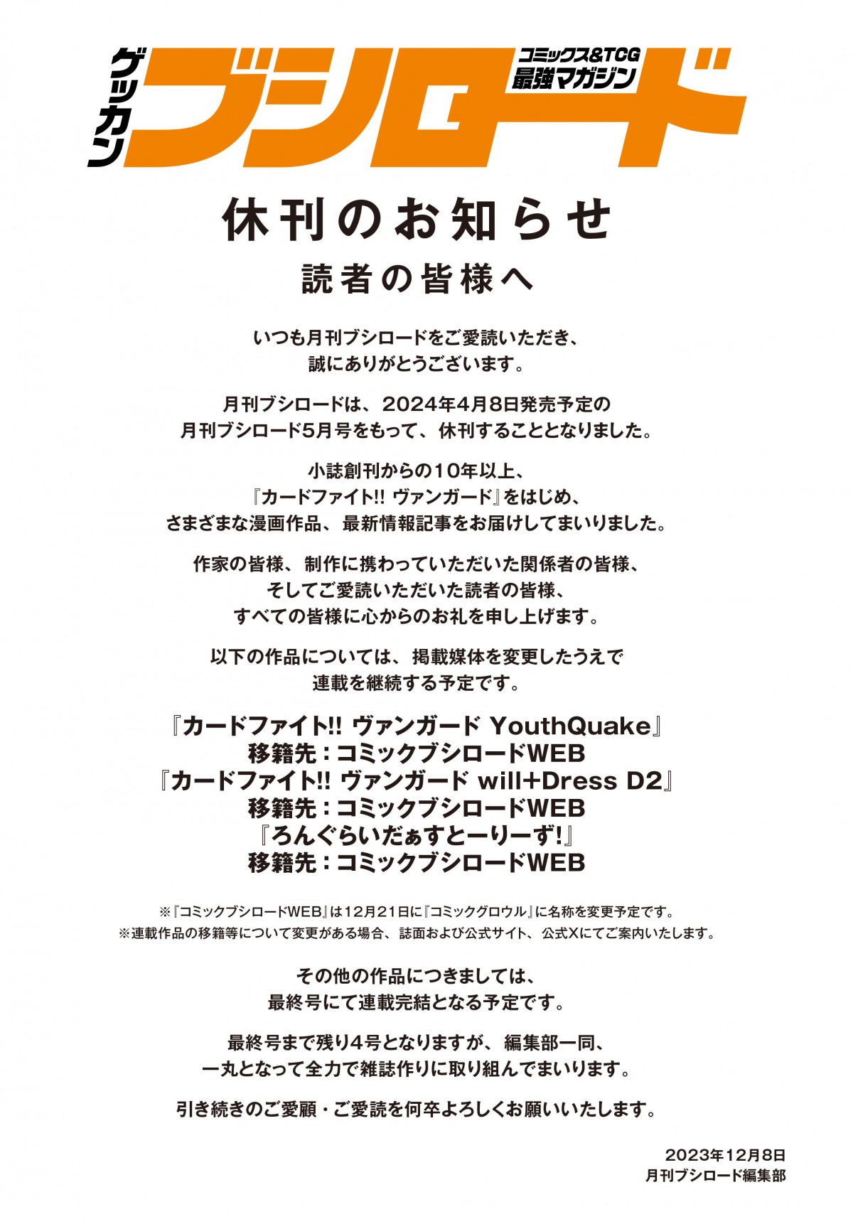 月刊ブシロード』来年4月で休刊へ 10年半の歴史に幕 『ヴァンガード