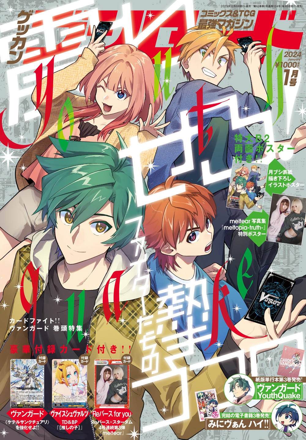 月刊ブシロード』来年4月で休刊へ 10年半の歴史に幕 『ヴァンガード