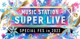 『ミュージックステーション SUPER LIVE 2023』出演者第1弾を発表(C)テレビ朝日 