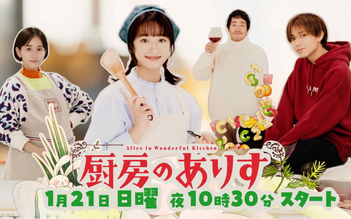 門脇麦 永瀬廉主演日本テレビ日曜夜10時半ドラマ「厨房のありす」DVD-BOX 永瀬廉が門脇麦と初共演、新ドラマ「厨房のありす」で謎の青年役