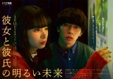 彼女と彼氏の明るい未来 DVD-BOX Aぇ! group 末澤誠也 関水渚 彼女と彼氏の明るい未来」Blu-ray BOX/末澤誠也,関水渚[Blu-ray