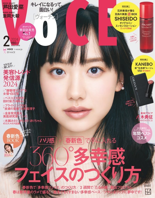 芦田愛菜19歳、女性誌の表紙に初登場 『VOCE』で美の持論「背伸びをしようとは思いません」 | ORICON NEWS