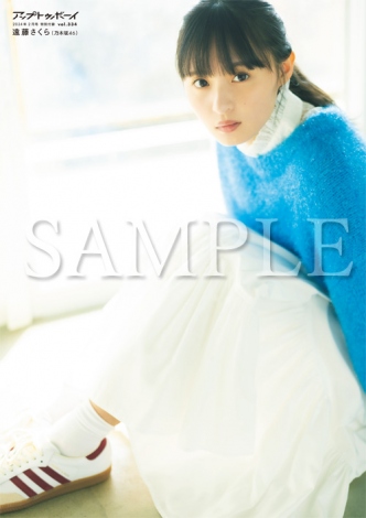 画像・写真 | 遠藤さくら、乃木坂46ダントツ『アップトゥボーイ』6度目