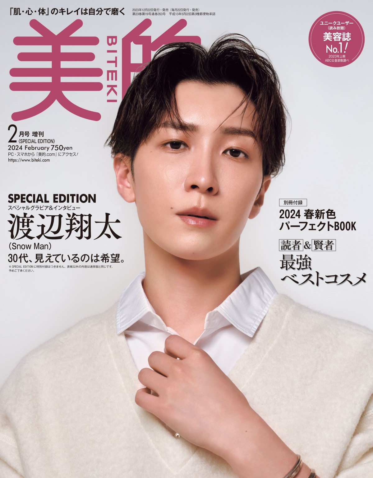 SnowMan 渡辺翔太 単独表紙 雑誌 - 雑誌