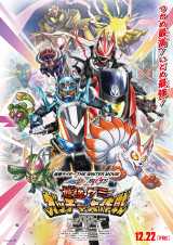 仮面ライダーギーツ×リバイス』劇場版限定フォーム解禁 - 映画