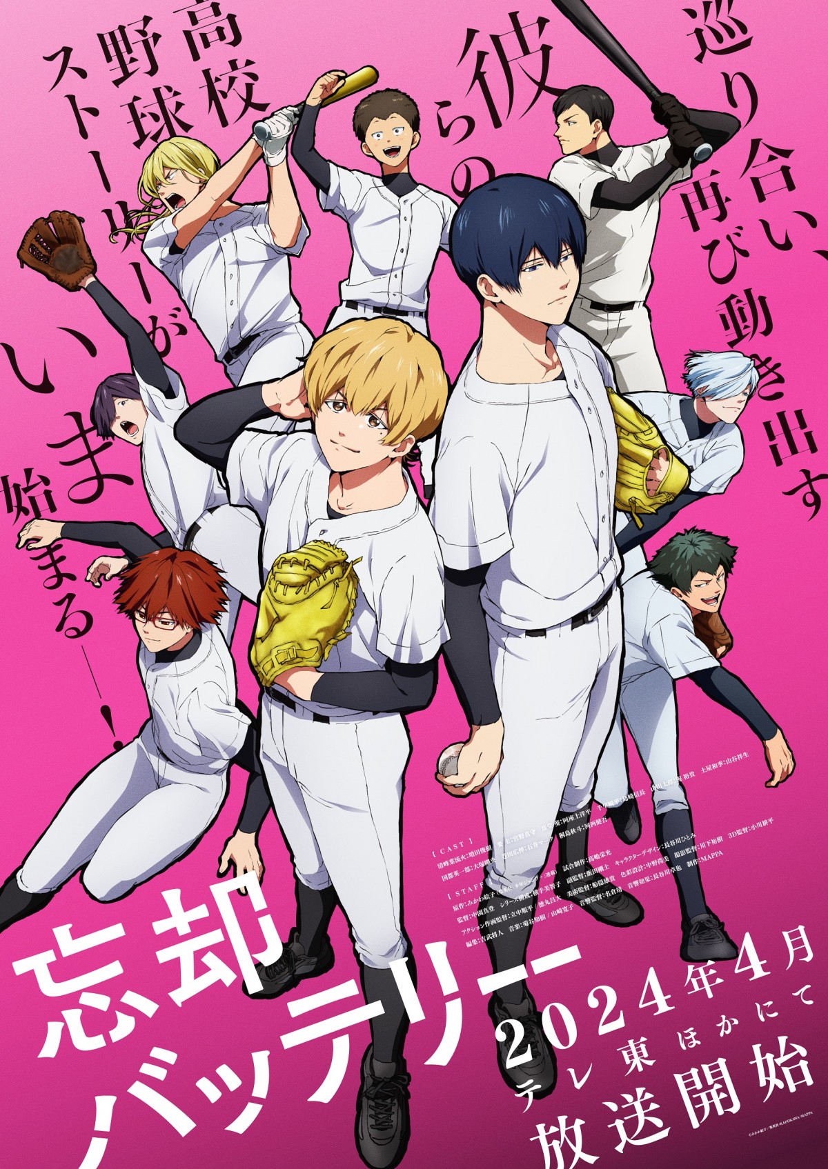 忘却バッテリー』来年4月放送開始で制作はMAPPA PV公開で追加キャスト