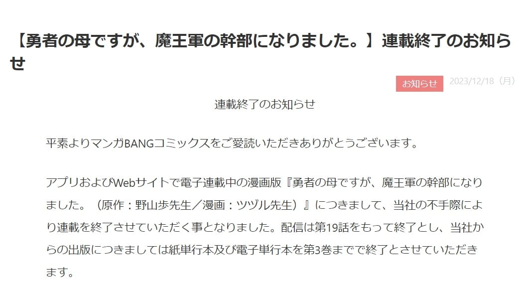 マンガBANGコミックス編集部が謝罪 連載漫画を突然終了「先生との信頼