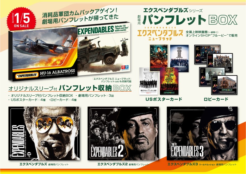 映画『エクスペンダブルズ』最新作、山路和弘・ささきいさお