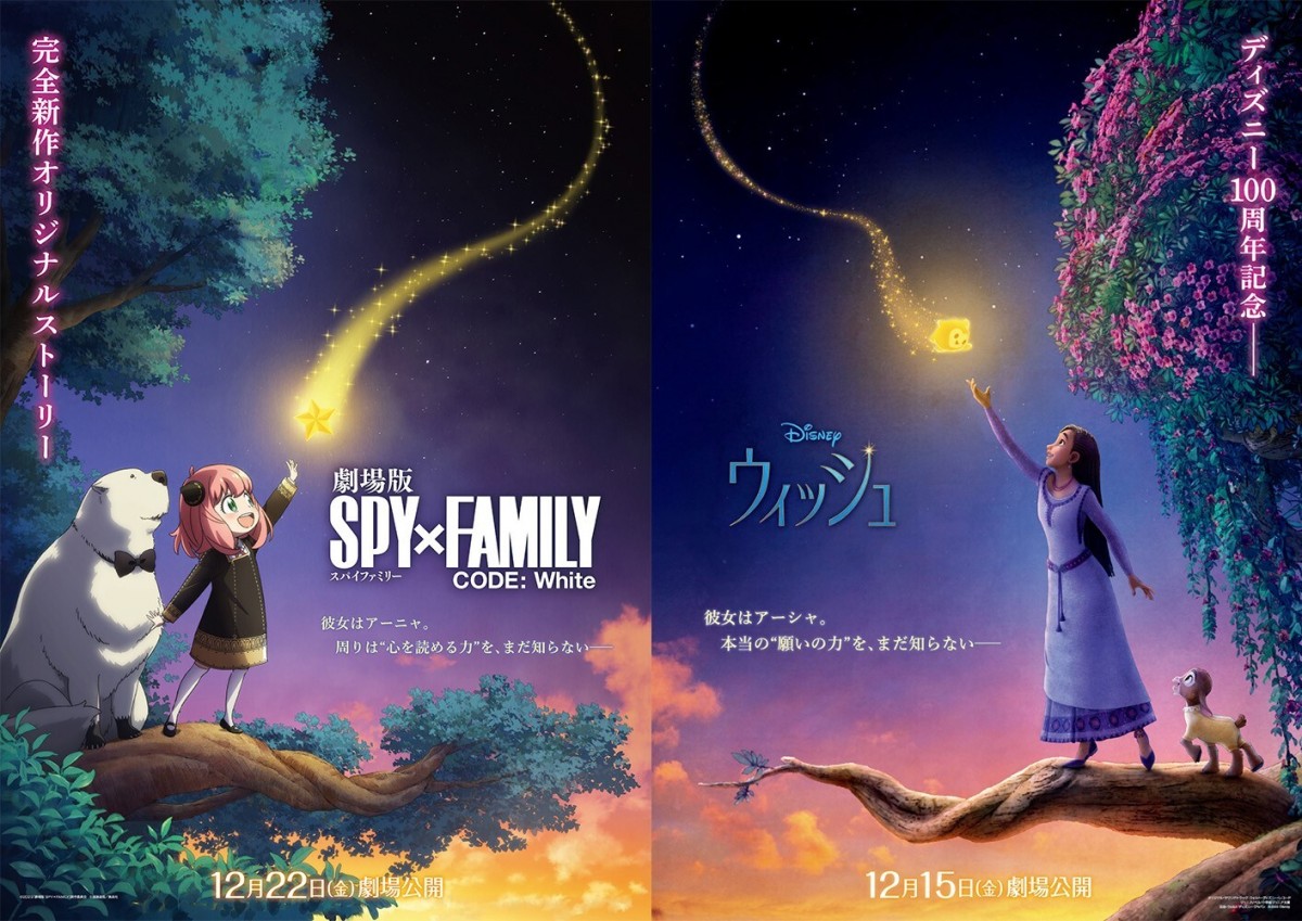 ディズニー×SPY×FAMILYがコラボ 映画ヒロインのアーシャとアーニャ共演