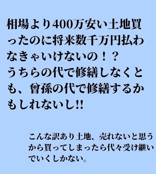 画像・写真 | 「買ってはいけない土地だった…」契約後に判明した事実に