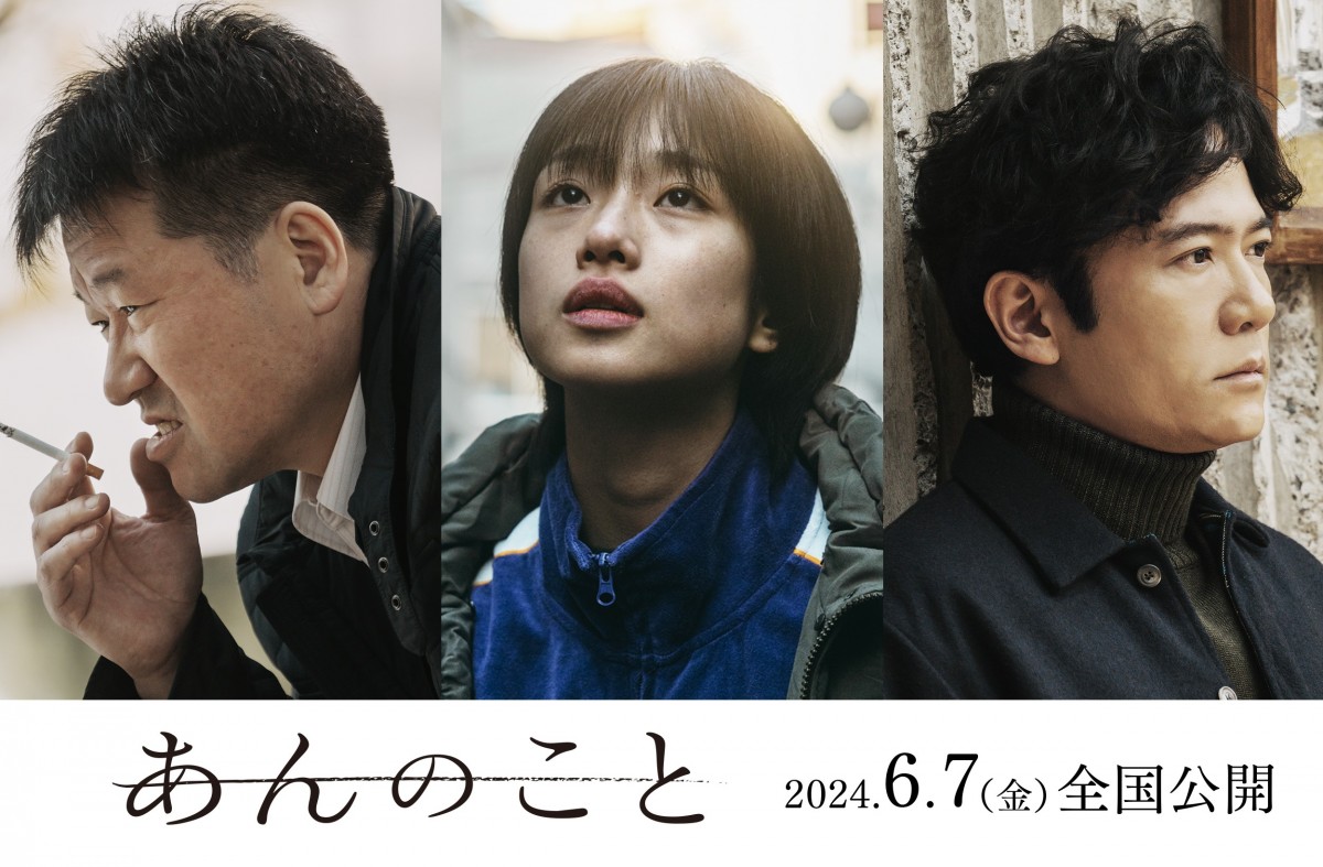 河合優実×佐藤二郎×稲垣吾郎「あんのこと」9月13日よりPrime